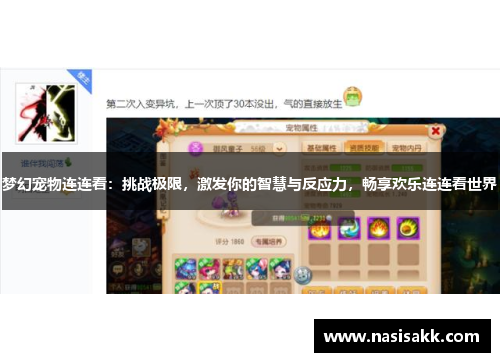 梦幻宠物连连看：挑战极限，激发你的智慧与反应力，畅享欢乐连连看世界