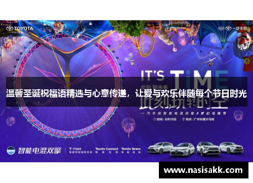 温馨圣诞祝福语精选与心意传递，让爱与欢乐伴随每个节日时光