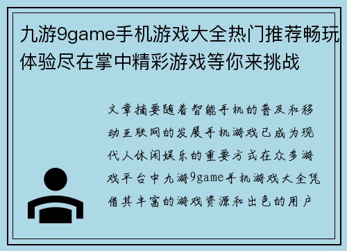 九游9game手机游戏大全热门推荐畅玩体验尽在掌中精彩游戏等你来挑战