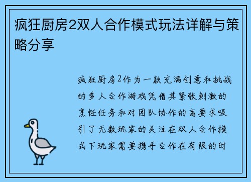 疯狂厨房2双人合作模式玩法详解与策略分享
