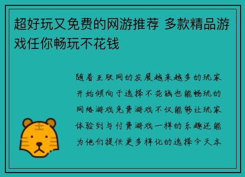超好玩又免费的网游推荐 多款精品游戏任你畅玩不花钱