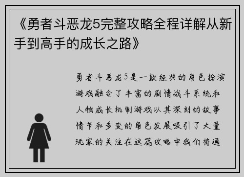 《勇者斗恶龙5完整攻略全程详解从新手到高手的成长之路》