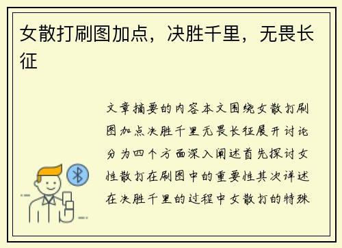 女散打刷图加点，决胜千里，无畏长征