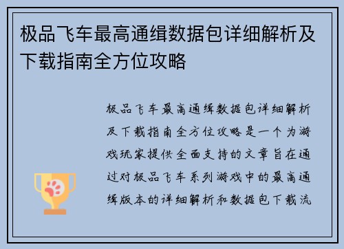 极品飞车最高通缉数据包详细解析及下载指南全方位攻略