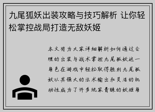 九尾狐妖出装攻略与技巧解析 让你轻松掌控战局打造无敌妖姬