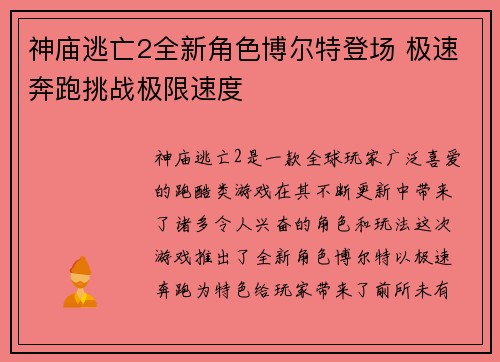 神庙逃亡2全新角色博尔特登场 极速奔跑挑战极限速度