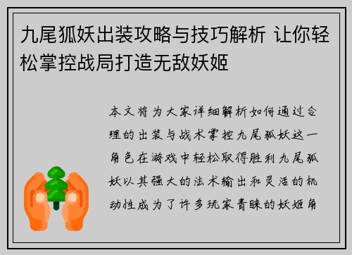 九尾狐妖出装攻略与技巧解析 让你轻松掌控战局打造无敌妖姬