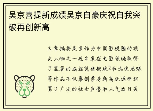 吴京喜提新成绩吴京自豪庆祝自我突破再创新高