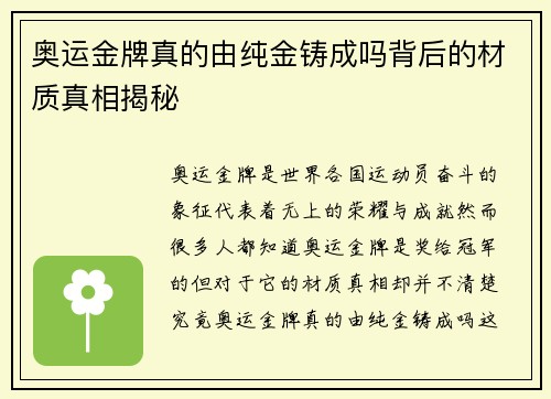 奥运金牌真的由纯金铸成吗背后的材质真相揭秘